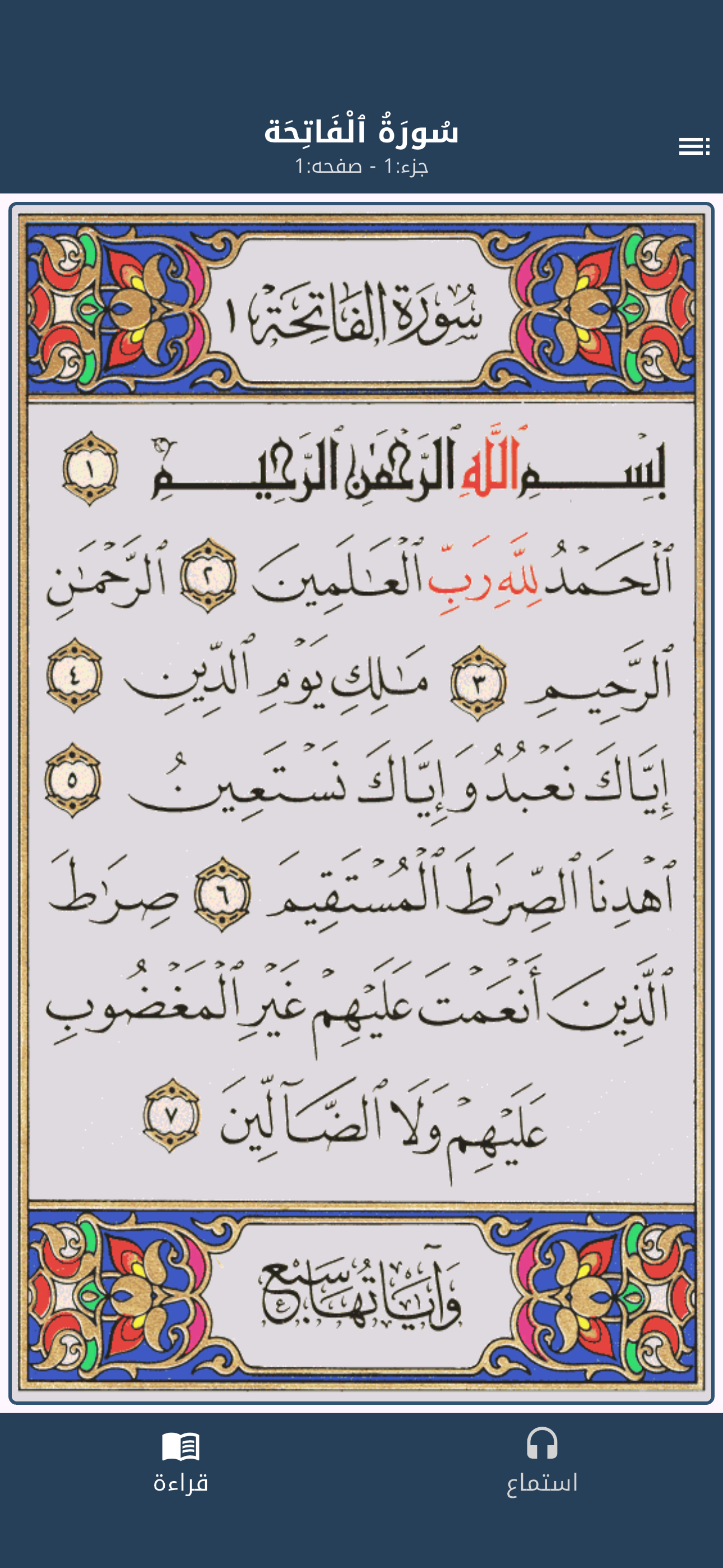 ALQURAN screenshot 1