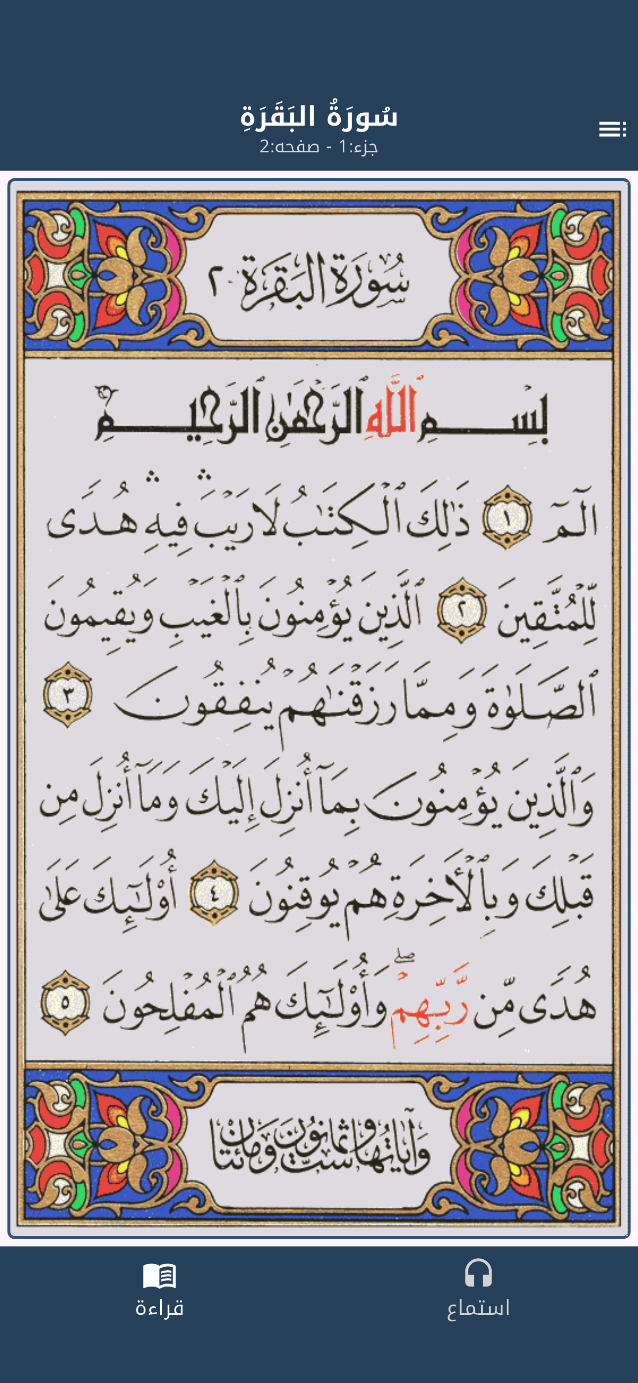 ALQURAN screenshot 2