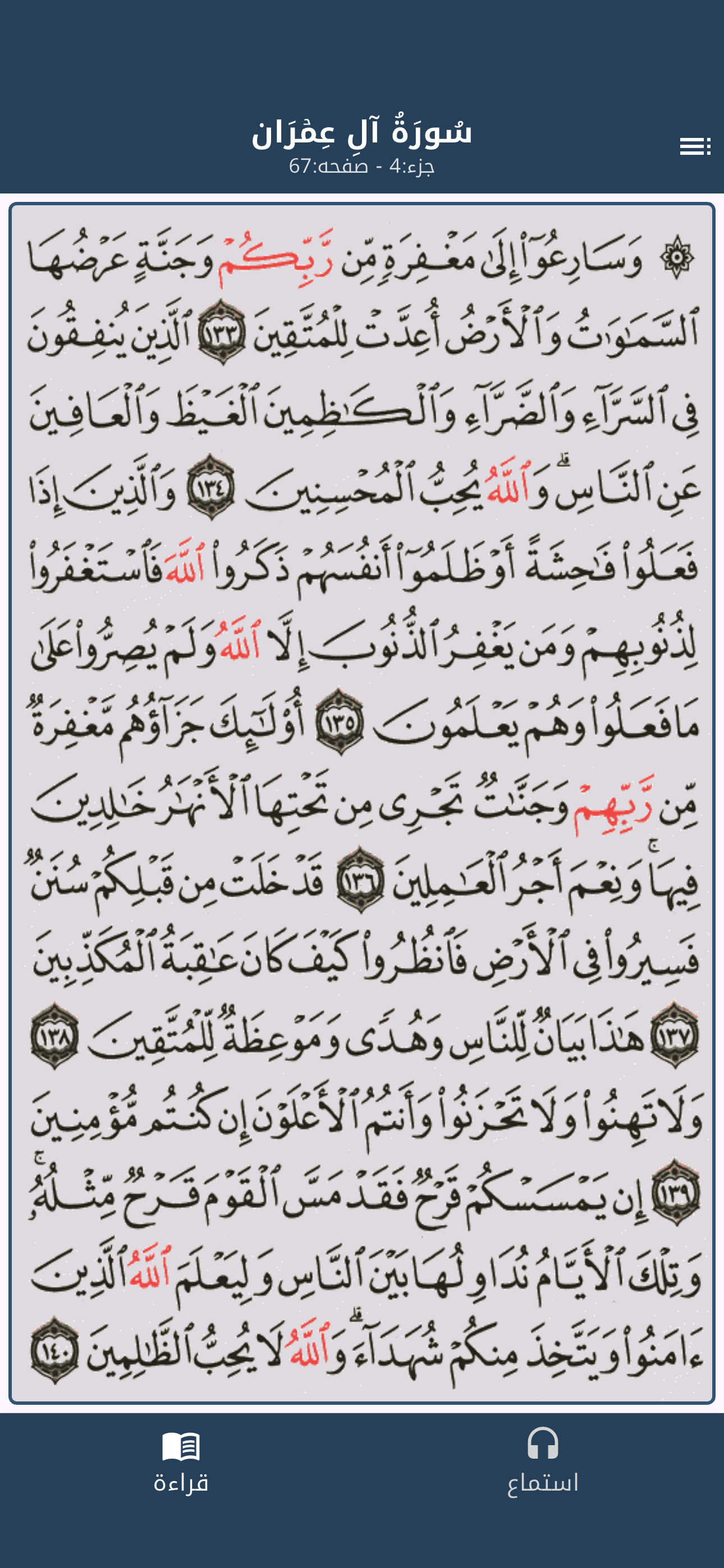 ALQURAN screenshot 3
